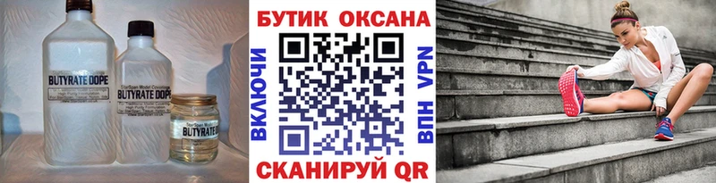 Бутират буратино  Купить закладки  Чулым 
